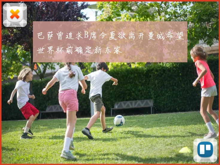 巴萨曾追求B席今夏欲离开曼城希望世界杯前确定新东家