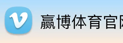 赢博体育官网 Logo